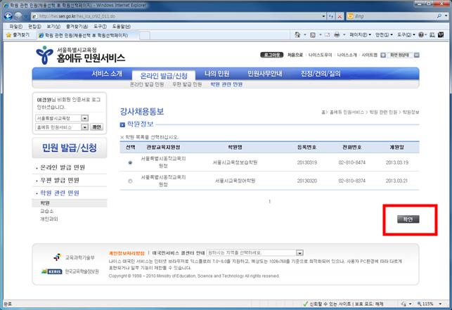 홈에듀민원서비스홈페이지 화면 민원 업무 선택(강사채용등록예)
